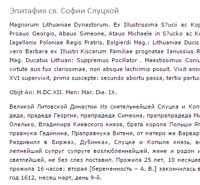 София Слуцкая