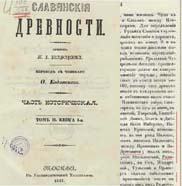 1799 Описание народов государства Российского