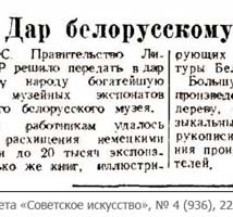 Белорусский музей в Вильно