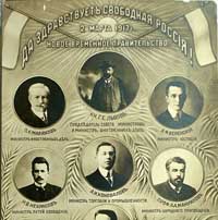 1917 Временное Правительство