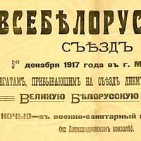 Усебеларускі З'езд