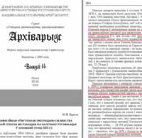 Экспансия РПЦ, Национальный Архив РЬ