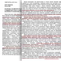 Экспансия РПЦ, Национальный Архив РЬ