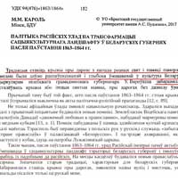 Экспансия РПЦ, Национальный Архив РЬ