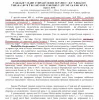 Экспансия РПЦ, Национальный Архив РЬ