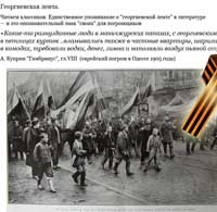 Георгиевская лента