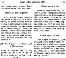 Крылатые гусры, армия ВКЛ