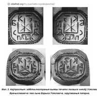 Калюмны, столпы Геимина, Печать Всеслава Чародея, XI в.