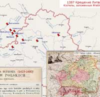Хрост Літвы 1387 Вітаўтам і Ягалай. Першыя касцёлы