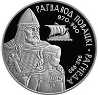 Рогволод, Рогнеда и Изяслав