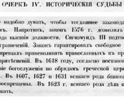 Брестская церковная уния