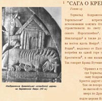 Полоцк, Путь из варяг в греки, Сага о крещении