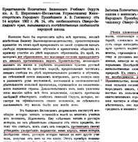 Северо-Западный край