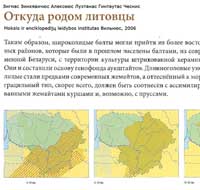 Об аукштайтайтах и белорусах