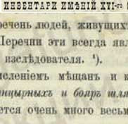 Инвентарь XVI в.