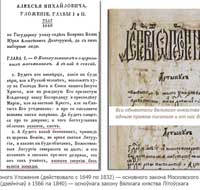 Берасьцейкая унія 1596. Культурныя адрозьненьні паміж ВКЛ і Маскоўскім царствам. Статут і Саборнае ўкладаньне