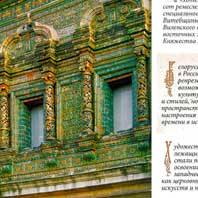 Беларускія майстры ў Масвке XVII ст.