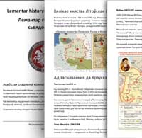 Лемантар гістарычнай сьвядомасьці